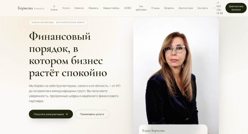 Бухгалтерское бюро — экспертный лендинг